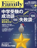 プレジデントファミリー（PRESIDENT Family）のバックナンバー (2ページ目 45件表示) |  雑誌/電子書籍/定期購読の予約はFujisan