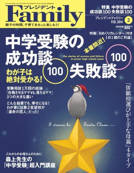 プレジデントファミリー（PRESIDENT Family） 2014年2月号 (発売日2013年12月18日) 表紙
