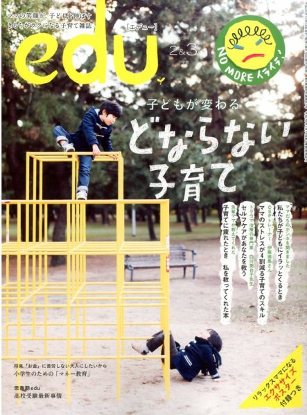 edu (エデュー) 2＆3月号 (発売日2013年12月18日) 表紙