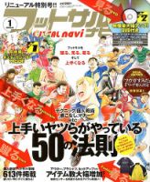 フットサルナビ 1月号 (発売日2013年12月14日) 表紙