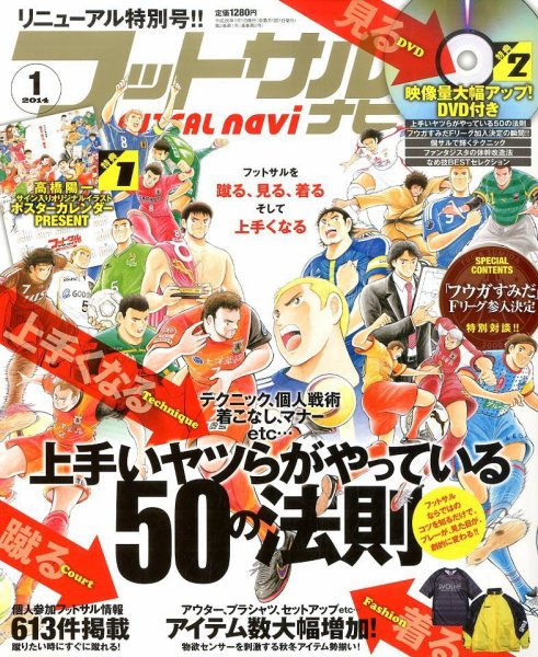 フットサルナビ 1月号 (発売日2013年12月14日) 表紙