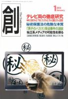 創（つくる） 1月号 表紙