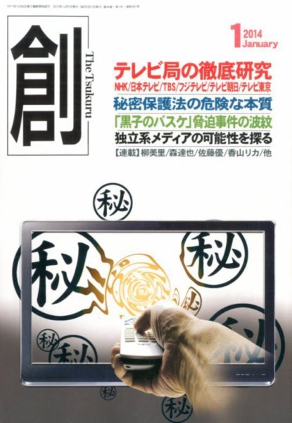 創（つくる） 1月号 (発売日2013年12月07日) 表紙