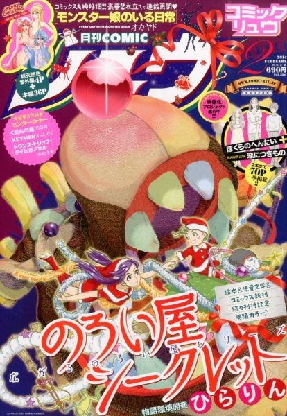 月刊COMIC リュウ 2月号 (発売日2013年12月19日) 表紙