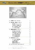 世界潮流アップデート 第520号 表紙