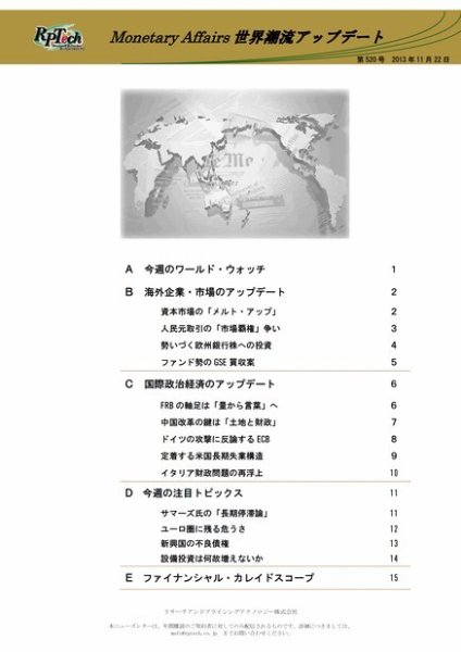 世界潮流アップデート 第520号 (発売日2013年11月22日) 表紙