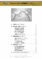 世界潮流アップデート 第521号 表紙