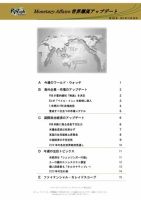 世界潮流アップデート 第524号 (発売日2013年12月20日) 表紙