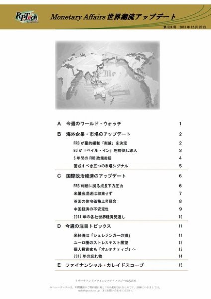 世界潮流アップデート 第524号 (発売日2013年12月20日) 表紙