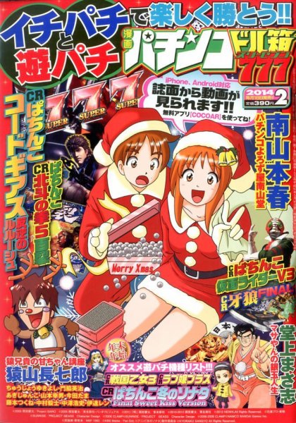 漫画パチンコドル箱777 2月号 (発売日2013年12月18日) 表紙