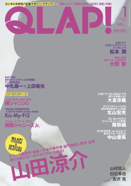 QLAP！（クラップ） 2014年1月号 (発売日2013年12月14日) 表紙