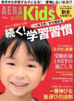 AERA with Kids（アエラウィズキッズ） 2月号 (発売日2013年12月18日) 表紙
