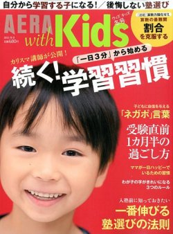 AERA with Kids（アエラウィズキッズ） 2月号 (発売日2013年12月18日) 表紙