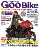 ＧｏｏＢｉｋｅ中四国版 2月号 (発売日2013年12月18日) 表紙