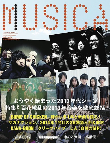 MUSICA（ムジカ） 2013年12月16日発売号