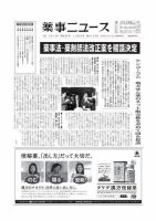 薬事ニュース 2013/11/22 表紙