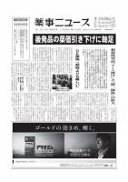 薬事ニュース 2013/11/29 表紙