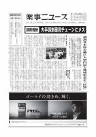 薬事ニュース 2013/12/13 (発売日2013年12月13日) 表紙
