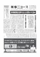 薬事ニュース 2013/12/20 (発売日2013年12月20日) 表紙
