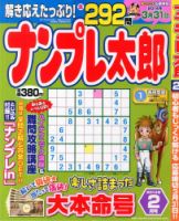 ナンプレ太郎 2月号 (発売日2013年12月19日) 表紙