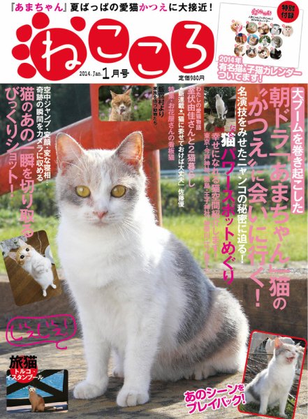 ねこころ 2014年1月号 (発売日2013年11月26日) 表紙
