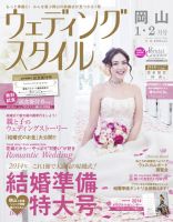 ウェディングスタイル岡山版 14.1・2月号 (発売日2013年12月15日) 表紙