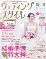 ウェディングスタイル香川版 14.1・2月号 (発売日2013年12月15日) 表紙