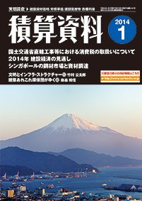 積算資料　奇数月号 1月号 (発売日2013年12月20日) 表紙
