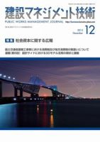 建設マネジメント技術 12月号 (発売日2013年12月20日) 表紙