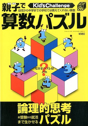 Kids Challenge親子で算数パズル・脳鍛パズル合計17冊 Kid's Challenge（キッズチャレンジ）親子で算数パズル vol.22