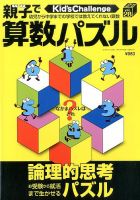 Kids Challenge親子で算数パズル・脳鍛パズル合計17冊 希少】親子で算数パズル/脳鍛パズル(算数オリンピック・キッズ