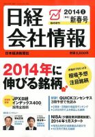 日経会社情報　大判 1月号 (発売日2013年12月13日) 表紙