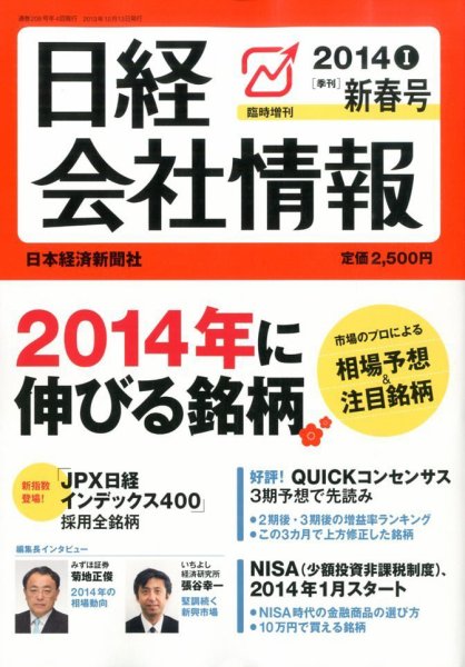 日経会社情報　大判 1月号 (発売日2013年12月13日) 表紙