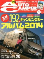AutoCamper（オートキャンパー） 1月号 (発売日2013年12月14日) 表紙