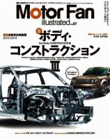 Motor Fan illustrated（モーターファン・イラストレーテッド） VOL.87 (発売日2013年12月15日) 表紙
