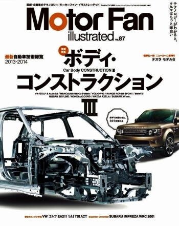 Motor Fan illustrated（モーターファン・イラストレーテッド） VOL.87 (発売日2013年12月15日) 表紙