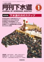 月刊下水道 2014年１月号 (発売日2013年12月15日) 表紙