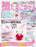 初めてのたまごクラブ 2014年冬号 (発売日2013年12月17日) 表紙