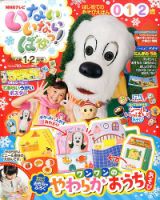 いないいないばあっ! いないいないばあっ！ 1月号 (発売日2013年12月14日) | 雑誌/定期購読