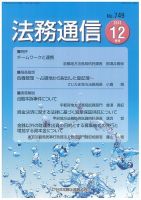 法務通信 749 (発売日2013年12月15日) 表紙