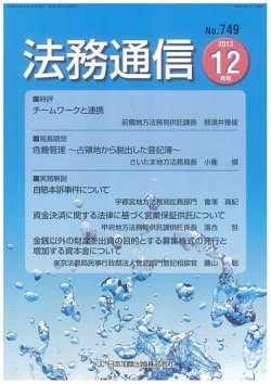 法務通信 749 (発売日2013年12月15日) 表紙