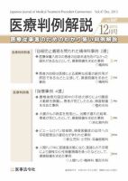 医療判例解説 vol.047 (発売日2013年12月15日) 表紙