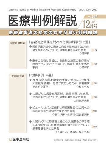 医療判例解説 vol.047 (発売日2013年12月15日) 表紙