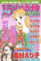 15の感動クライマックス 2月号 (発売日2013年12月19日) 表紙