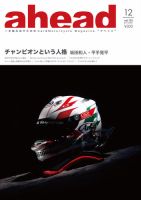 ahead（アヘッド） Vol.133 (発売日2013年12月15日) 表紙