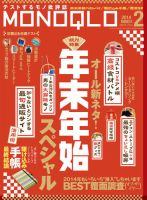 MONOQLO（モノクロ） 2月号 (発売日2013年12月19日) 表紙