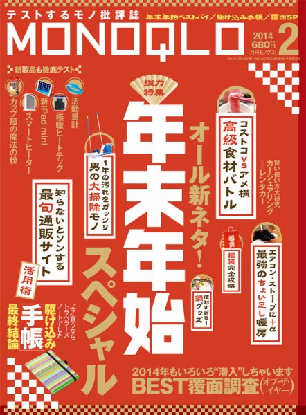 MONOQLO（モノクロ） 2月号 (発売日2013年12月19日) 表紙
