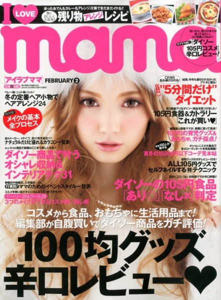 I LOVE mama（アイラブママ） 2013年12月17日発売号 表紙