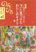 のんびる 2014年1月号 (発売日2013年12月16日) 表紙