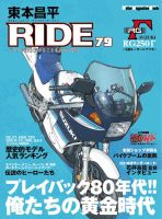 東本昌平 RIDE Vol.79 (発売日2013年12月15日) | 雑誌/定期購読の 